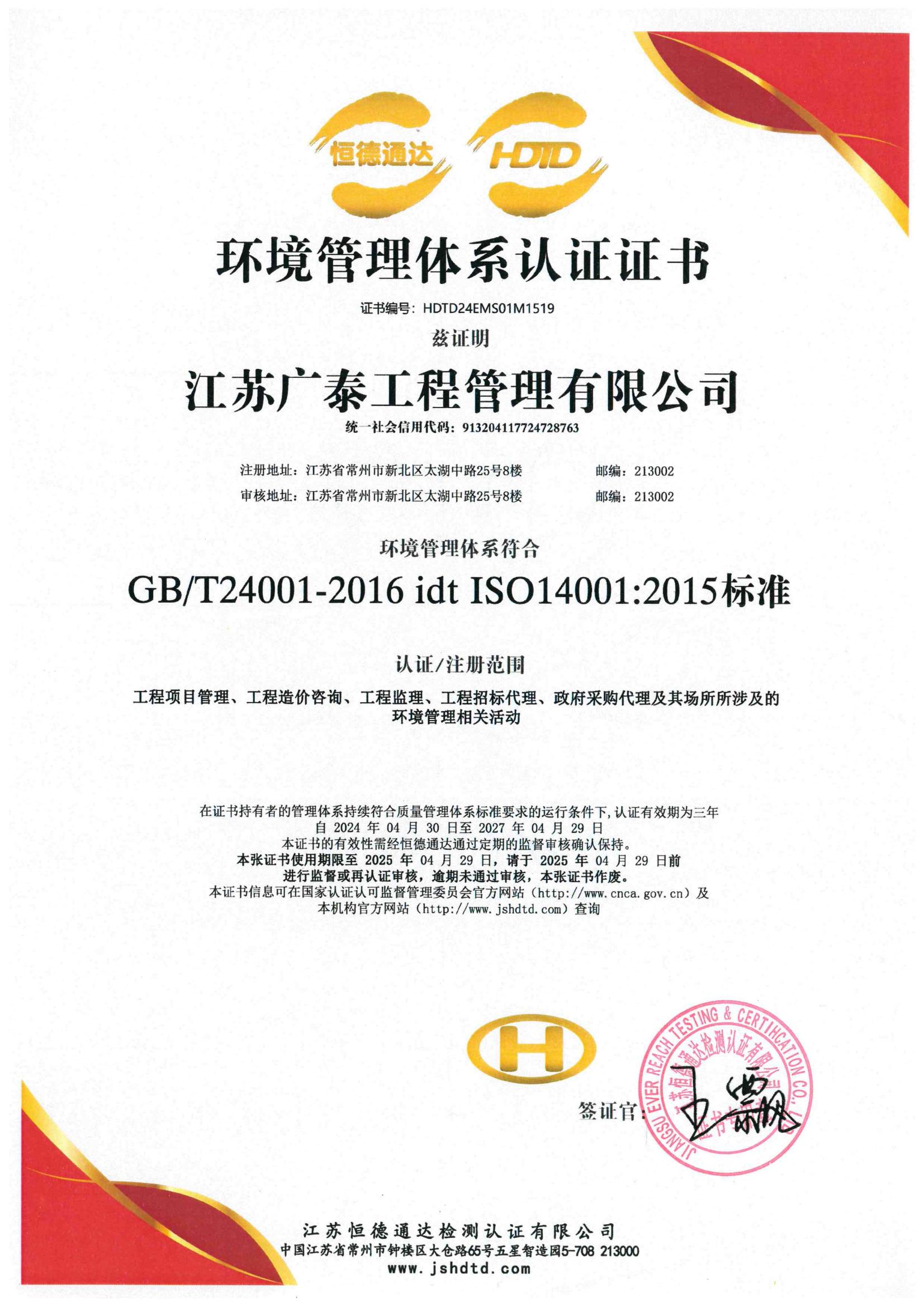环境体系认证证书.jpg
