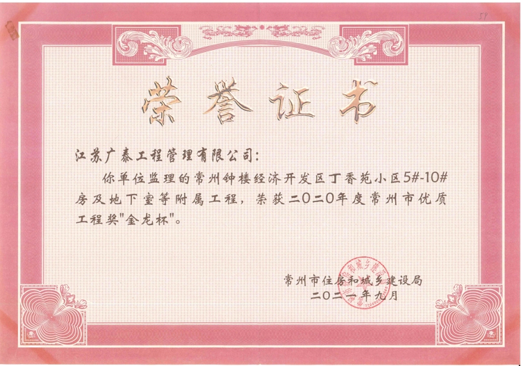 丁香苑小区5#-10#房及地下室等附属工程 金龙杯.jpg