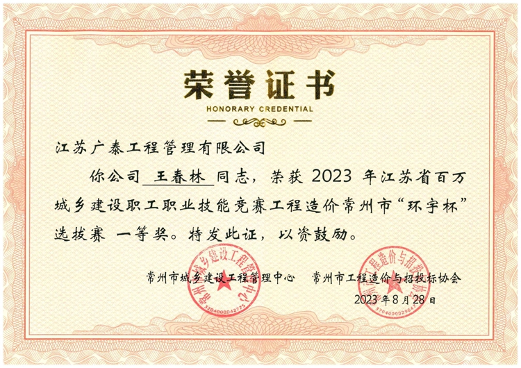 王春林  环宇杯一等奖.jpg