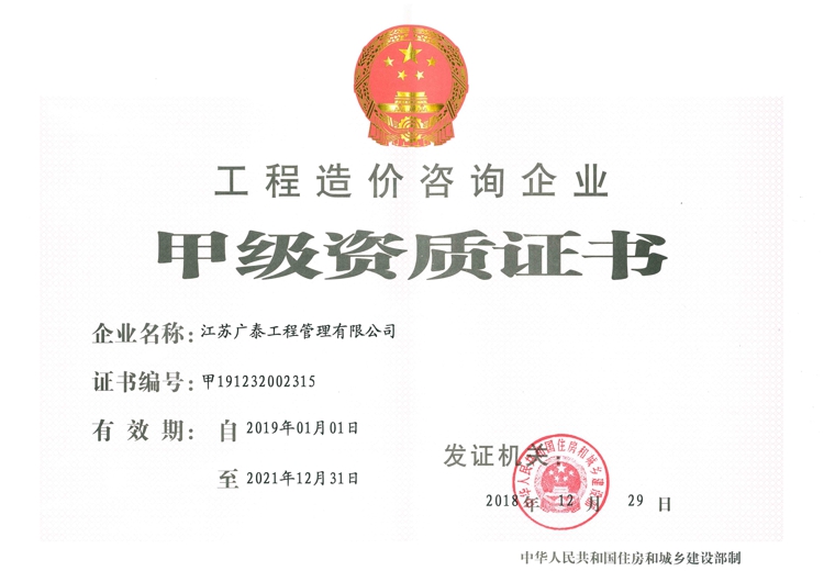 造价甲级正本.jpg