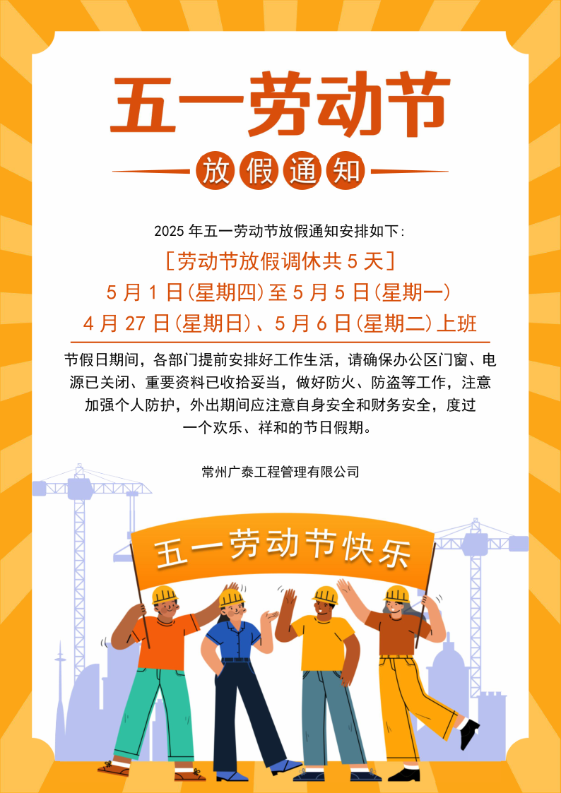 五一劳动节放假通知(1)_1.png