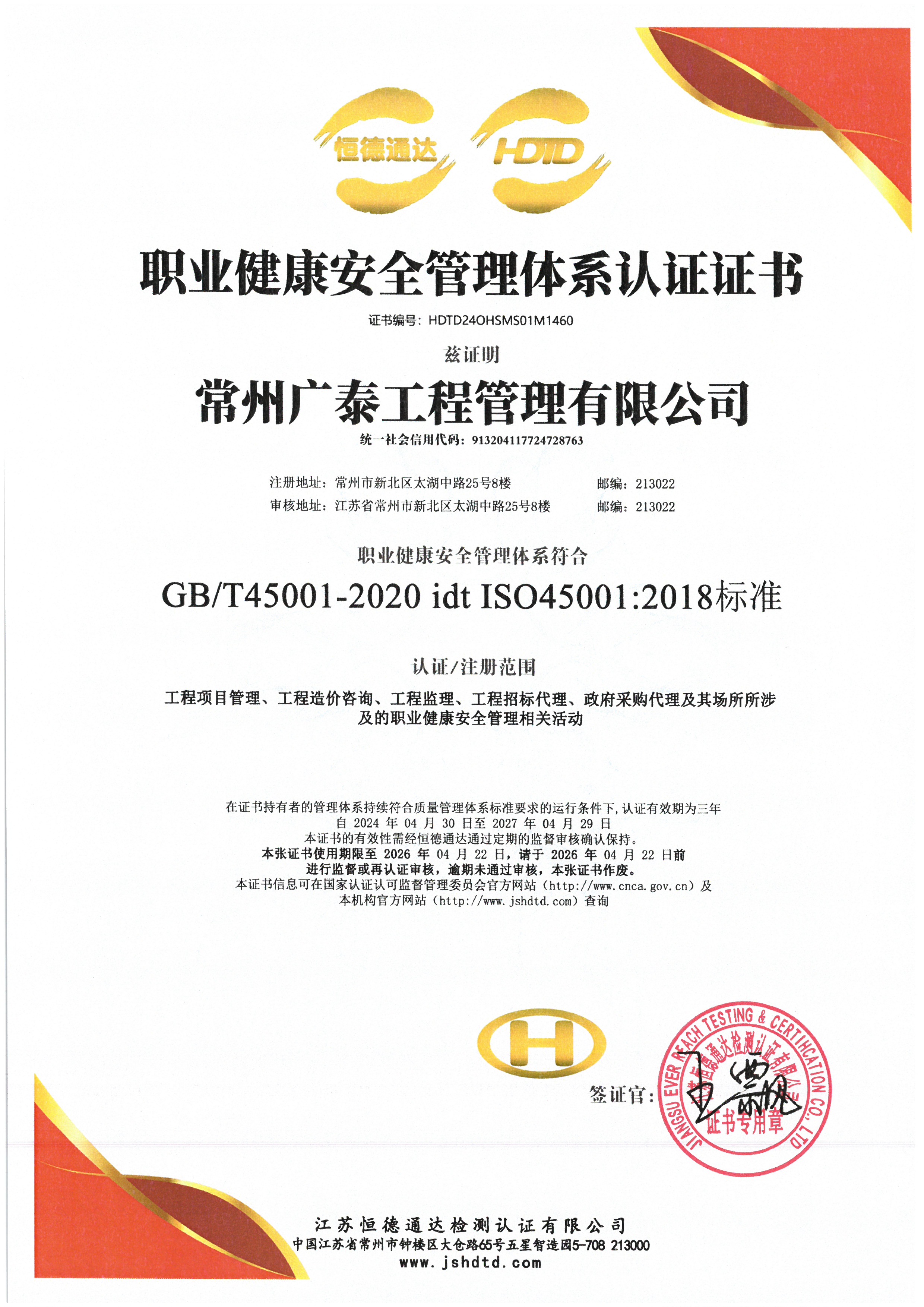 职业健康安全管理体系认证证书.jpg