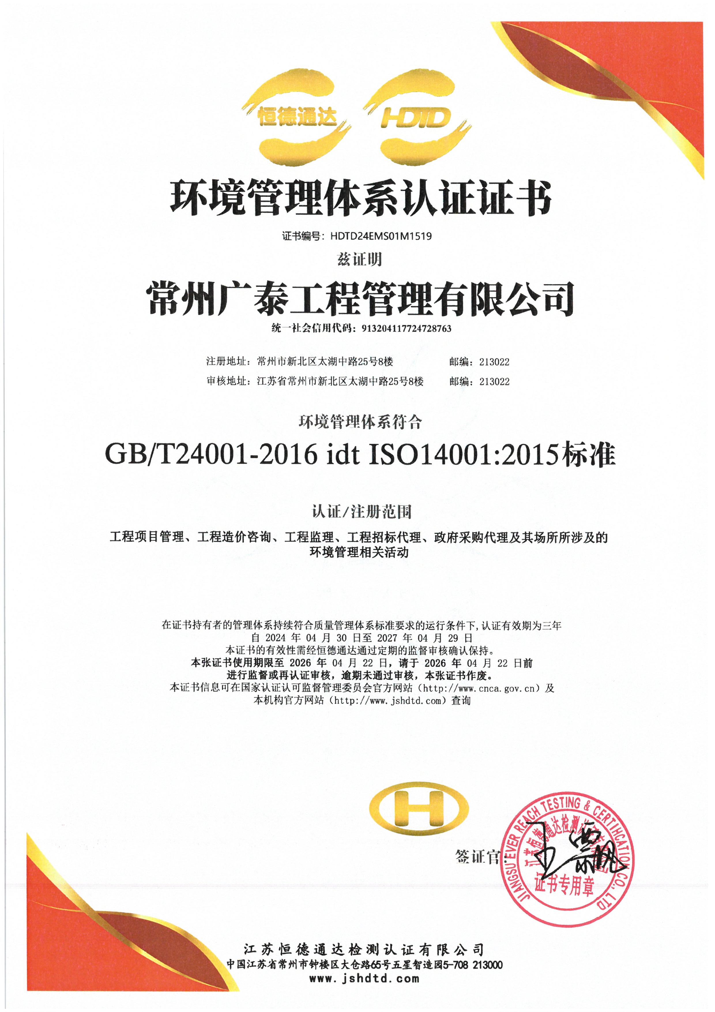 环境管理体系认证证书.jpg