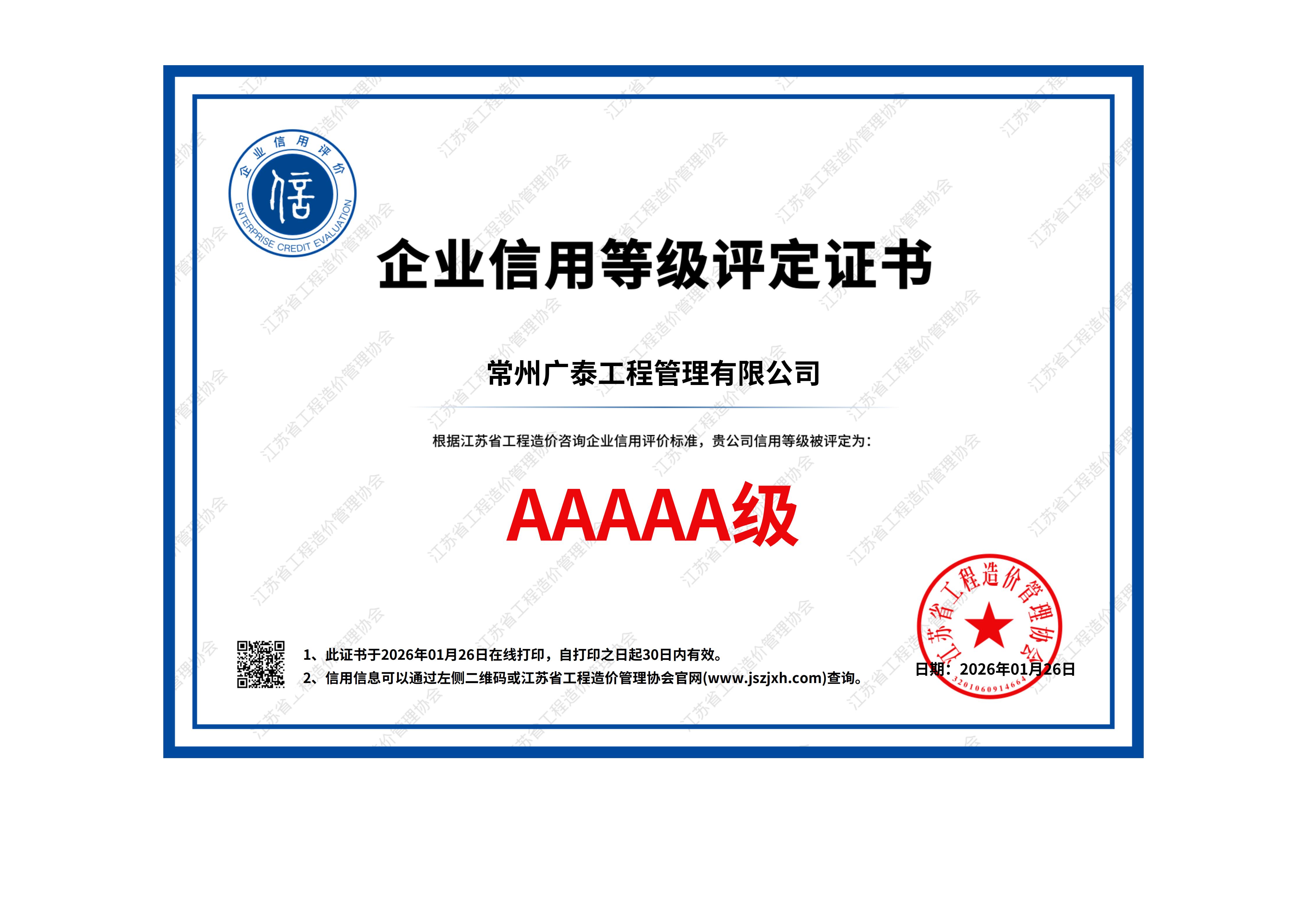 企业信用等级评定证书_01.jpg